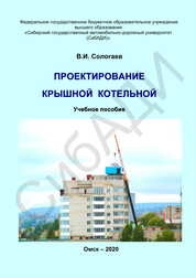 Проектирование крышной котельной