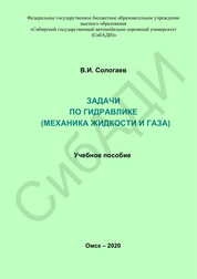 Задачи по гидравлике (механика жидкости и газа)