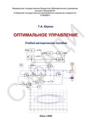 Оптимальное управление