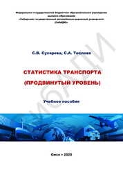 Статистика транспорта (продвинутый уровень)
