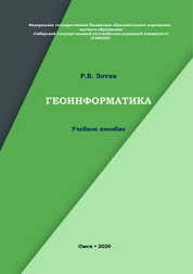 Геоинформатика
