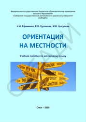 Ориентация на местности
