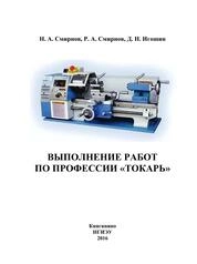 Выполнение работ по профессии «токарь»