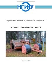 Культуртехнические работы