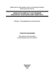 Электроснабжение
