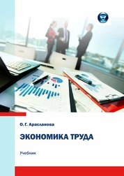 Экономика труда