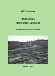 Экономика природопользования