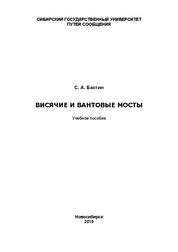 Висячие и вантовые мосты