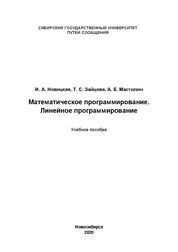 Математическое программирование. Линейное программирование