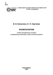 Политология