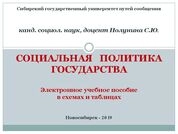 Социальная политика государства