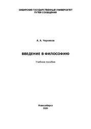 Введение в философию