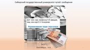 Нормирование труда персонала