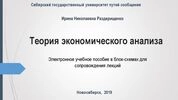 Теория экономического анализа