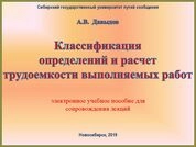 Классификация определений и расчет трудоемкости выполняемых работ