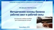 Методические основы баланса рабочих мест и рабочей силы