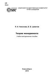 Теория менеджмента