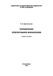 Управление публичными финансами