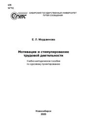 Мотивация и стимулирование трудовой деятельности
