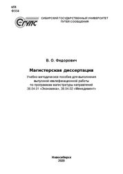 Магистерская диссертация