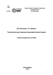 Технология достижения языковой компетенции