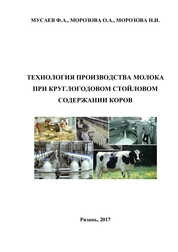 Технология производства молока при круглогодовом стойловом содержании коров