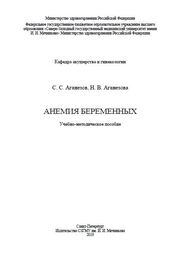 Анемия беременных