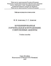Комбинированная гормональная контрацепция: современные акценты