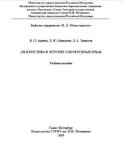Диагностика и лечение ущемленных грыж