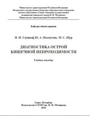 Диагностика острой кишечной непроходимости