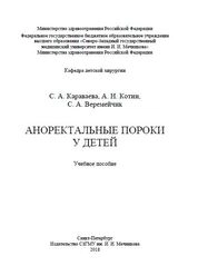 Аноректальные пороки у детей