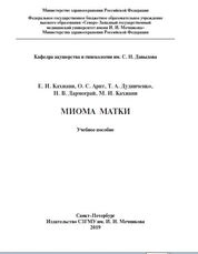 Миома матки