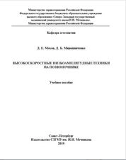 Высокоскоростные низкоамплитудные техники на позвоночнике