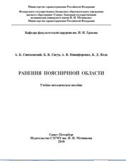 Ранения поясничной области