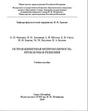 Острая кишечная непроходимость: проблемы и решения
