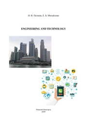 Engineering and Technology