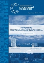 Управление социальным развитием региона