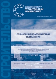 Социальные коммуникации. Психология