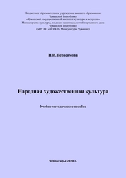 Народная художественная культура