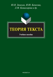 Теория текста