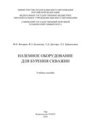 Наземное оборудование для бурения скважин