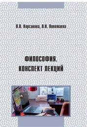 Философия. Конспект лекций