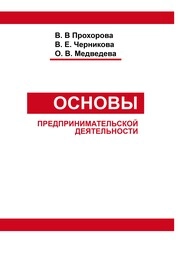 Основы предпринимательской деятельности
