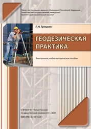 Геодезическая практика