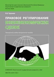 Правовое регулирование внешнеэкономических сделок