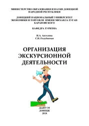 Организация экскурсионной деятельности