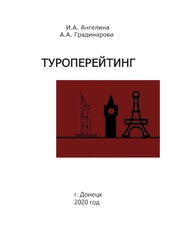 Туроперейтинг