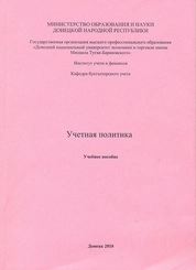 Учетная политика