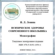 Психическое здоровье современного школьника