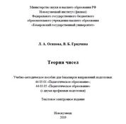 Теория чисел